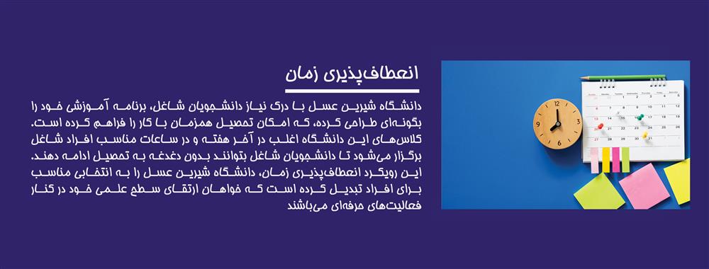 انعطاف‌پذیری زمان